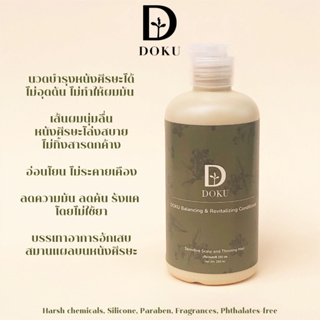 DOKU Balancing &amp; Revitalizing Conditioner ครีมนวดผมสูตรอ่อนโยนสำหรับหนังศีรษะบอบบางแพ้ง่ายที่มีปัญหาผมร่วง ผมบาง