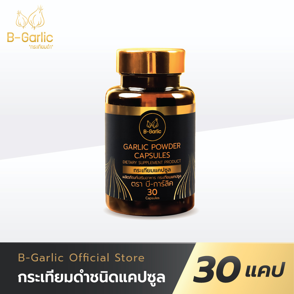 b-garlic-กระเทียมดำแคปซูล-บรรจุ-30-แคปซูล