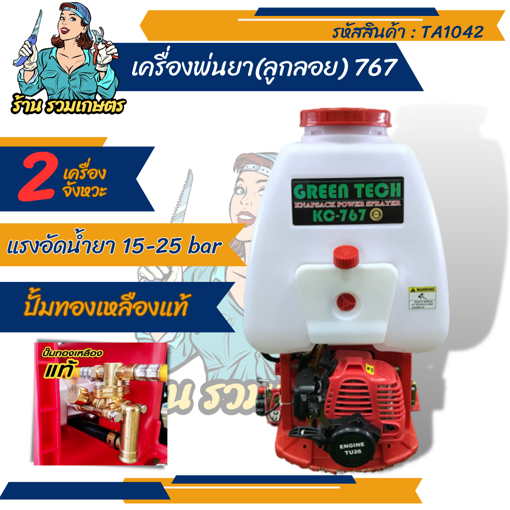 TA10 ถังพ่นยาน้ำมัน ตรากรีนเทค 25ลิตร ลูกลอย ลูกสูบ34mm. ปั้มทองเหลือง