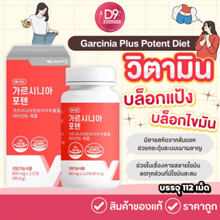 (รุ่นใหม่) VITAMINVILLAGE GARCINIA POTIENT 800mg (112 เม็ด) วิตามินบล็อกแป้ง ไขมัน จากเกาหลี