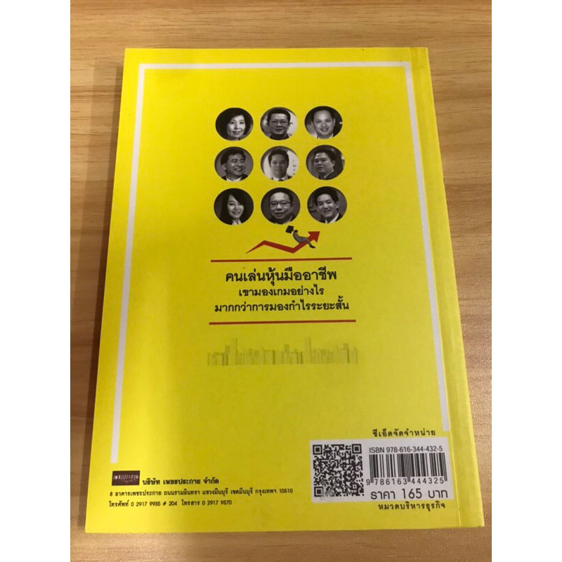 หนังสือเปิดไฟล์มนุษย์ทองคำวงการหุ้น