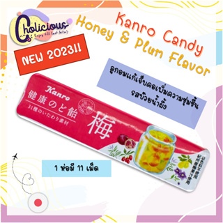 [พร้อมส่ง 🚛 - cholicious] Kanro Candy Honey &amp; Plum Flavor ลูกอมแก้เจ็บคอรสบ๊วยน้ำผึ้ง