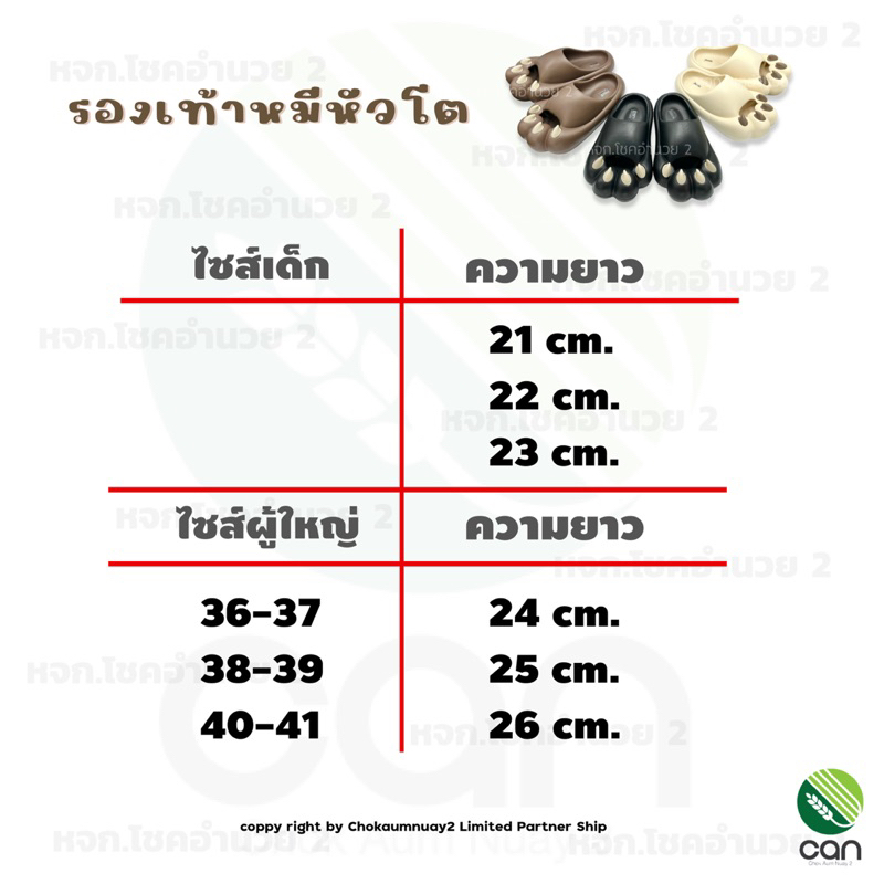 รองเท้าหัวโต-ตีนหมี-เด็ก-ผู้ใหญ่