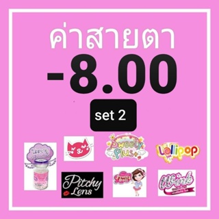 💟 รวมสายตา set 2 Kitty Kawaii -800 ค่าสายตา - 8.00 brown gray Contactlens mini bigeye บิ๊กอาย คอนแทคเลนส์ ฟรีตลับ