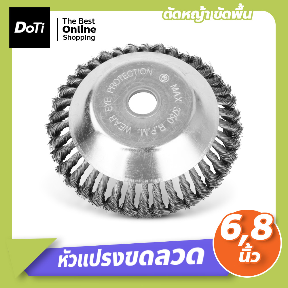 หัวขัดพื้น-ใบขัดพื้นหญ้า-6นิ้ว-และ-8-นิ้ว-จานขัดพื้น-แปรงขัดพื้น-แปรงขัดพื้นใส่เครื่องตัดหญ้า-จานตัดหญ้า