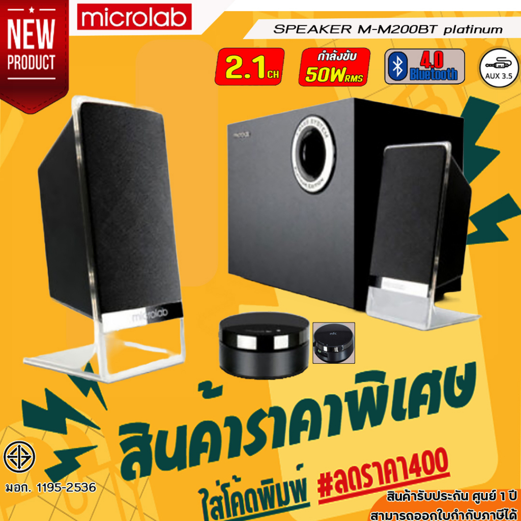 Microlab Microlab M200BT Platinum Bluetooth Speaker