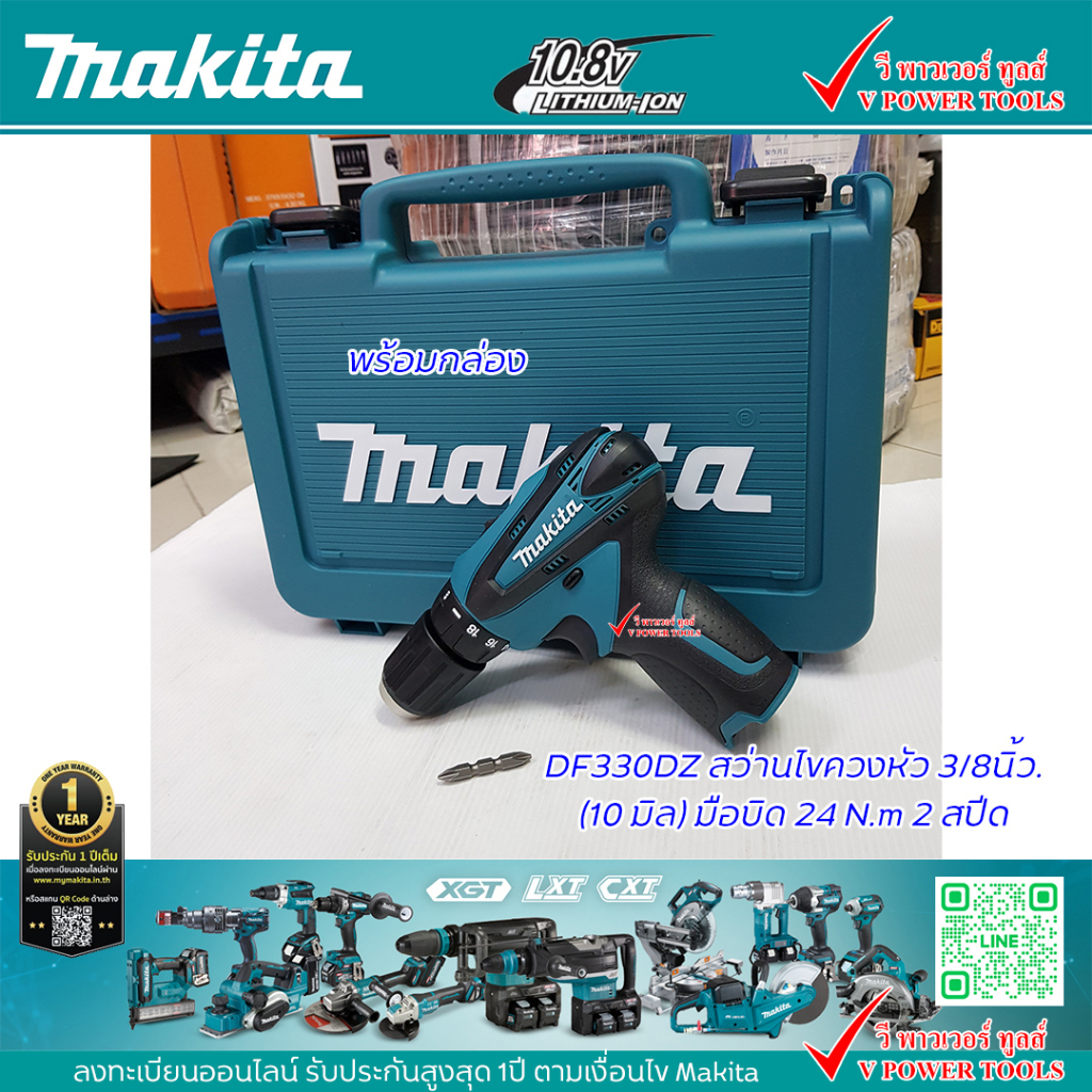 Makita df330dz 2024