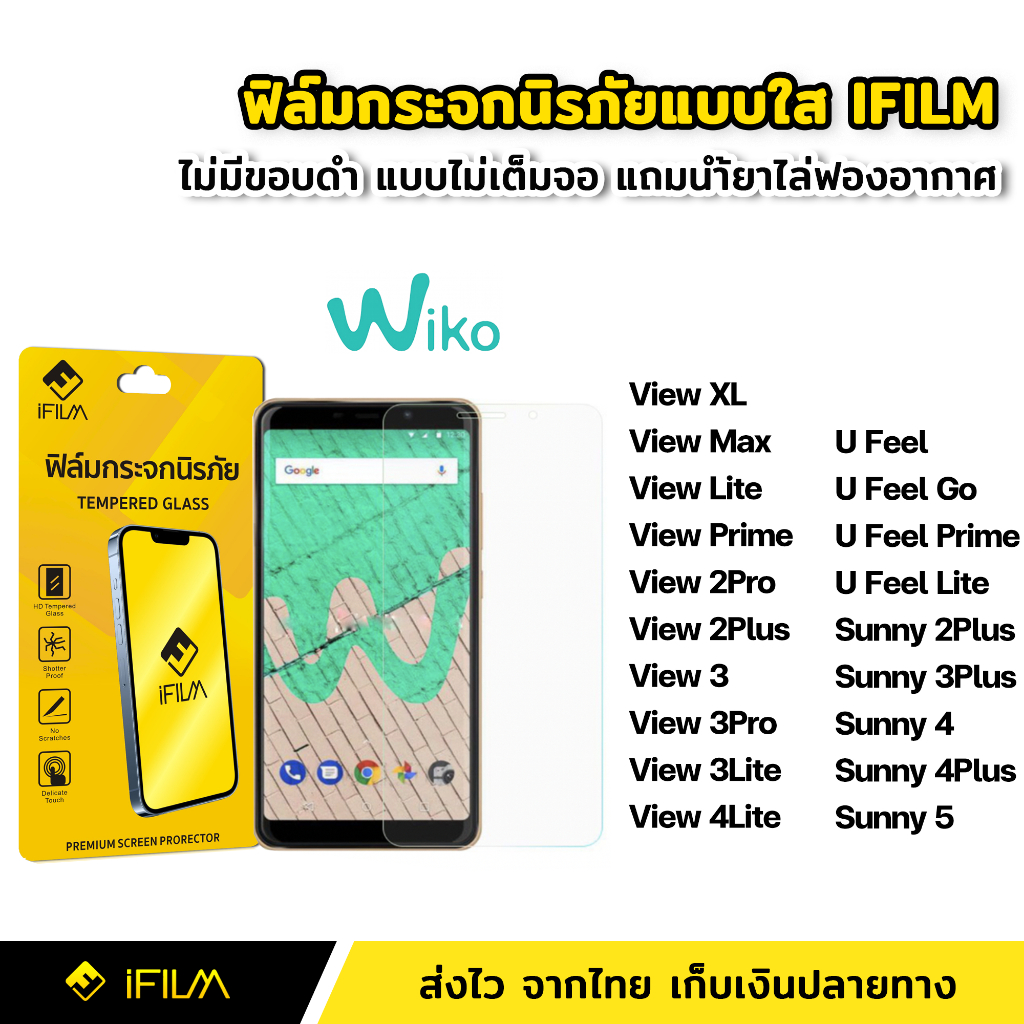 ฟิล์มกระจก-นิรภัย-แบบใส-ไม่เต็มจอ-ไร้ขอบดำ-สำหรับ-wiko-view-max-lite-prime-2plus-view-3-pro-3lite-4lite-sunny4-plus