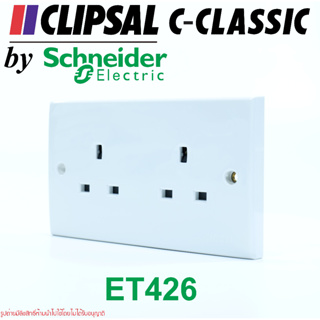 ET426 CLIPSAL ET426 Schneider Socket outlet-unswitched เต้ารับมาตรฐานอังกฤษ ปลั๊กอังกฤษ ปลั๊กType G เต้ารับอังกฤษ