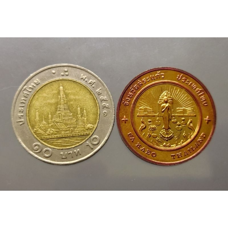 เหรียญทองแดง-เหรียญที่ระลึกประจำจังหวัด-สระแก้ว-ขนาด-2-5-เซ็น-แท้-โดยกรมธนารักษ์-เหรียญ-จ-สระแก้ว-เหรียญจังหวัดสระแก้ว
