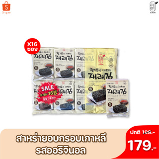 สินค้า (แพ็ค 16 ซอง) เฉลี่ยซองละ 12 บาท ซุนอูรี สาหร่ายเกาหลี อบกรอบ รสออริจินอล sunurikfood