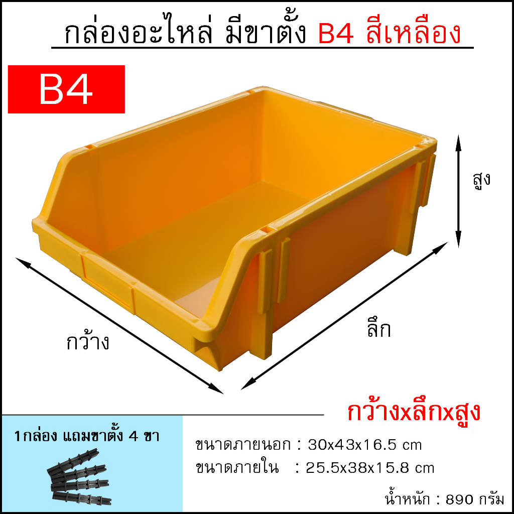 กล่องอะไหล่-b4-30x43x16-5-cm-เซต1ชุด-6ใบ-มีขาตั้ง