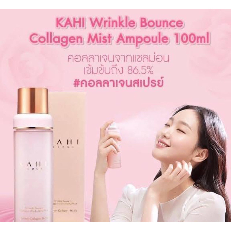 พร้อมส่ง-kahi-wrinkle-bounce-collagen-mist-ampoule-ขนาด-60-มล