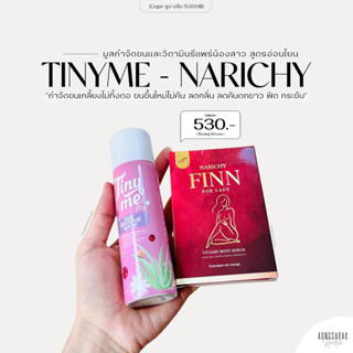 มูสกำจัดขนไทนี่มี Tinyme สูตรใหม่ กำจัดขนเกลี้ยงใน 5 นาที |นาริชชี่ Narichy repair น้องสาวฟิต ลดตกขาว