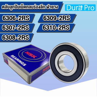 NSK 6306 6307 6308 6309 6310 VV , DD , 2RS RS ตลับลูกปืนเม็ดกลมร่องลึก ฝายาง (DEEP GROOVE BALL BEARINGS NSK)