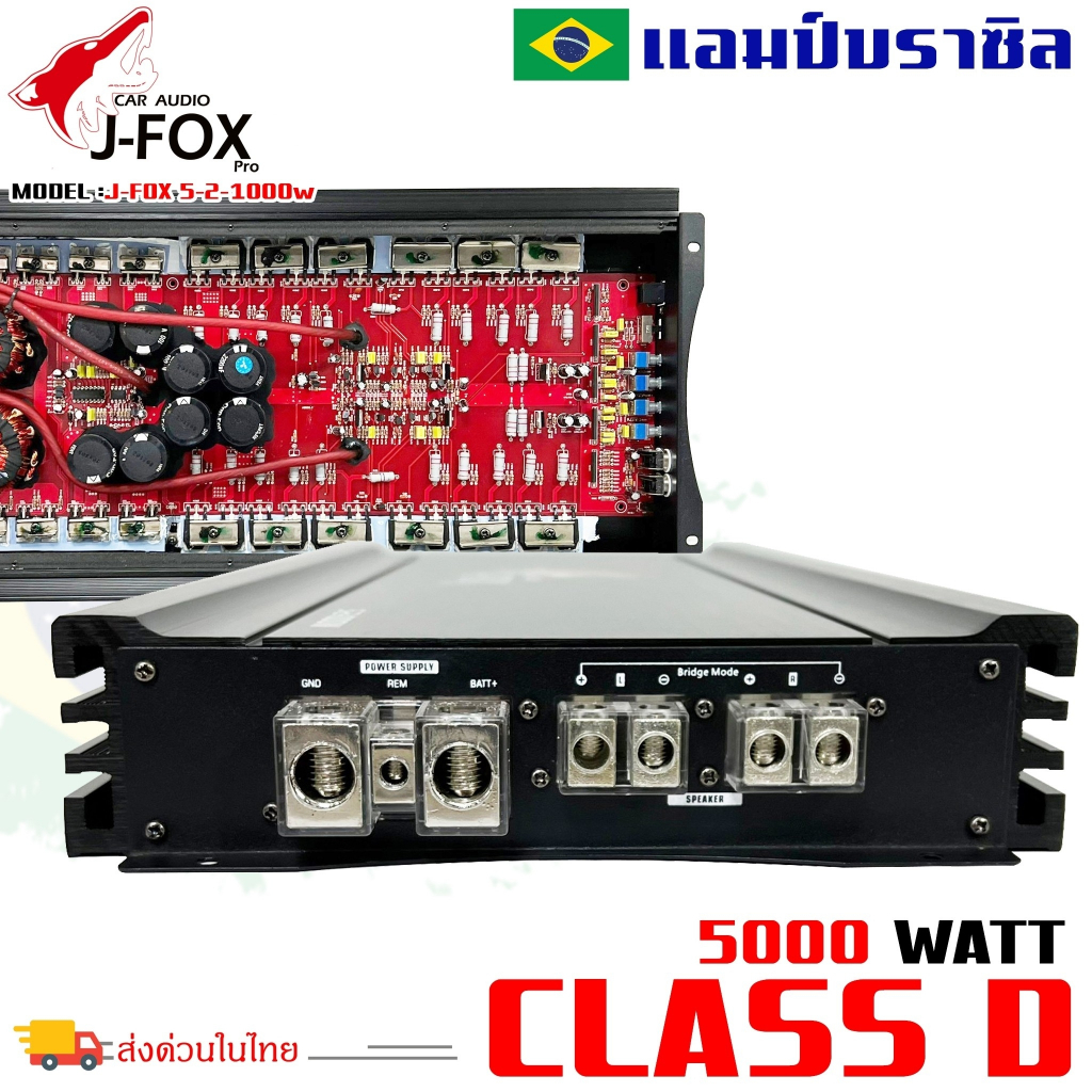 พาวเวอร์แอมป์ขับซับวูฟเฟอร์-ไม่ร้อน-ไม่ตัด-เปิดอัดได้ยาวๆ-j-fox-รุ่น-5-2-1000w-แอมป์-class-d-5000-วัตต์แท้100