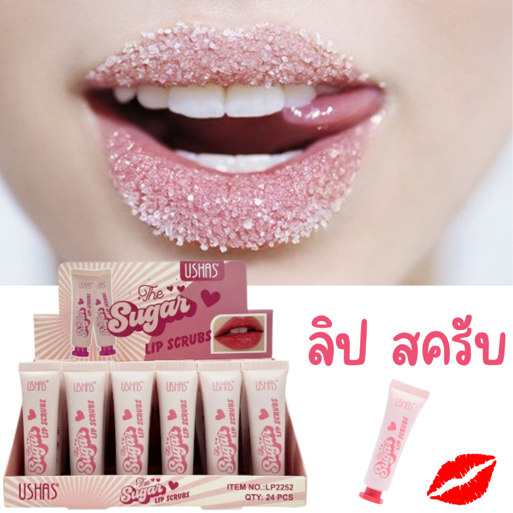 ลิปสครับปาก-ushas-the-sugar-lip-scrubs-lp2252-สครับปาก-น้ำตาลสครับขัดริมฝีปาก-สครับชูก้าร์-ผลัดเซลล์ผิวปาก-สครับแก้ปากดำ