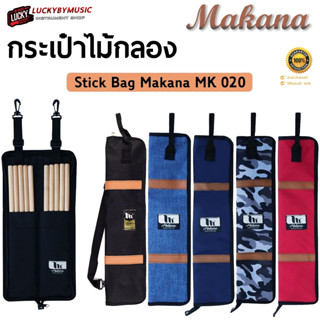 (ส่งด่วน🚚) กระเป๋าไม้กลอง Makana รุ่น MK-020 ใส่ไม้กลองได้หลายคู่ กระเป๋าใส่ไม้กลอง Drumstick bag เลือกสีได้ งานผ้ายีนส์