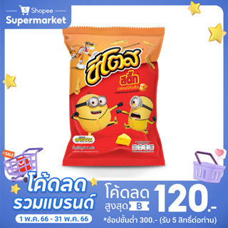 ภาพหน้าปกสินค้า[ขายดี] Cheetos ชีโตสอเมริกันชีส 64ก. ซึ่งคุณอาจชอบสินค้านี้