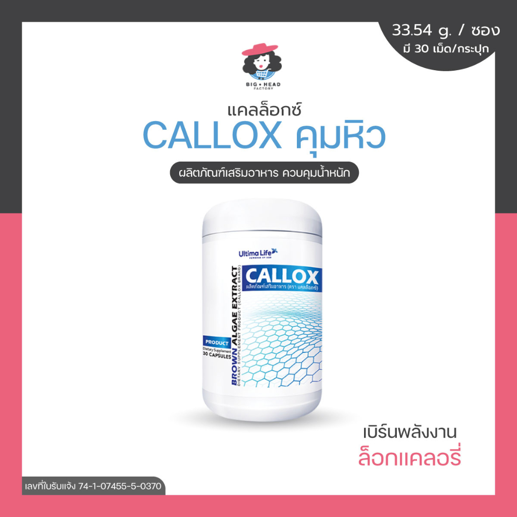 callox-แคลล็อก-คุมหิว-ลดน้ำหนัก-ควบคุมอาหาร-สร้างกล้ามเนื้อ-ควบคุมน้ำหนัก-ลดพุง-อิ่มนาน