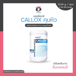 CALLOX แคลล็อก คุมหิว ลดน้ำหนัก ควบคุมอาหาร สร้างกล้ามเนื้อ ควบคุมน้ำหนัก ลดพุง อิ่มนาน