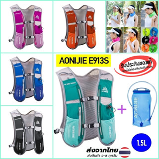 สินค้า เป้น้ำ AONIJIE E913S  น้ำหนักเบา นิ่ม ระบายอากาศดี เหมาะสำหรับ วิ่งเทรล วิ่งมาราธอน จักรยาน