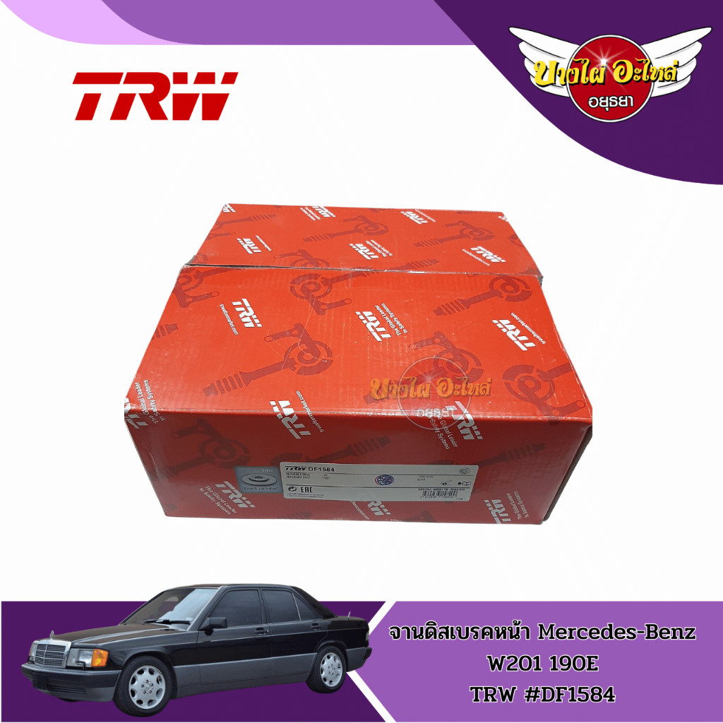 จานเบรคหน้า-จานดิสเบรค-trw-1-คู่-mercedes-benz-เบนซ์-e-class-w201-190e-df1584-ส่งฟรี