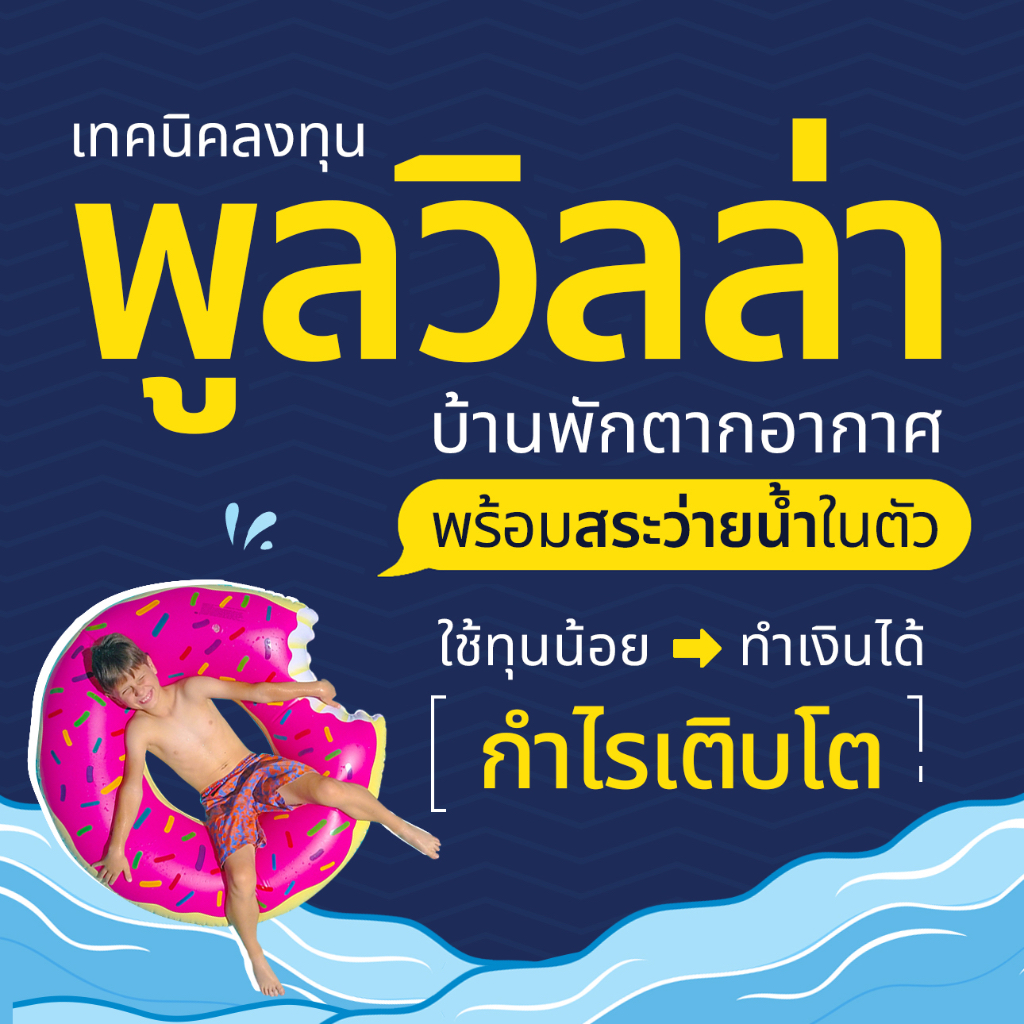 qr-code-book-สร้างความมั่งคั่ง-ด้วยอสังหาริมทรัพย์-pool-villa-พูลวิลล่าเพื่อการลงทุน-คิด-สร้าง-การตลาด-การขาย