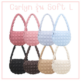 💥พร้อมส่ง💥 Carlyn รุ่น Soft L กระเป๋านุ่มนิ่มฮอตฮิตจากเกาหลี แท้100%