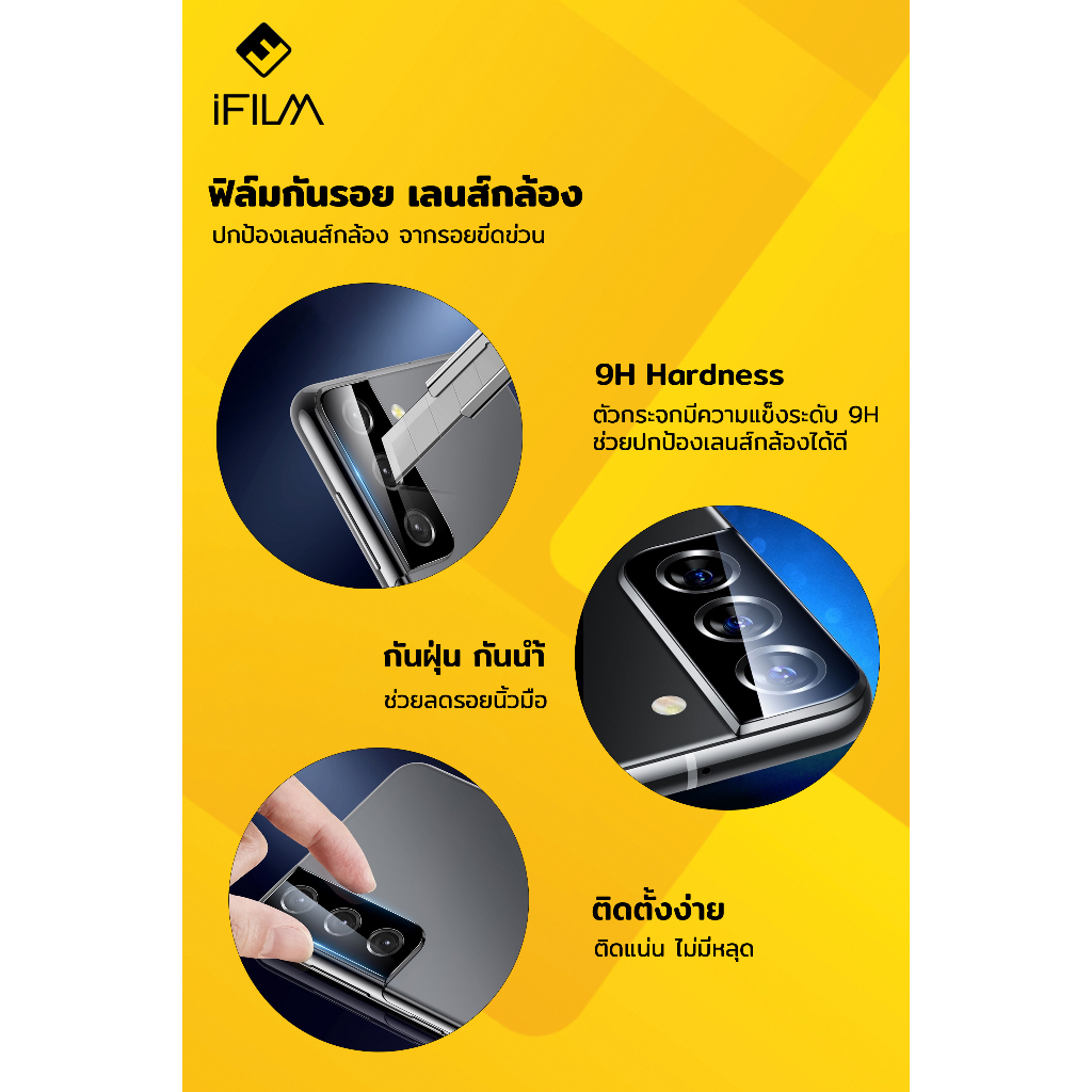 ifilm-ฟิล์มกระจก-เลนส์กล้อง-samsung-s21-s21plus-s21fe-s22-s22fe-s22plus-s22ultra-s23-plus-s23ultra-ฟิล์มกล้อง-lens-glass