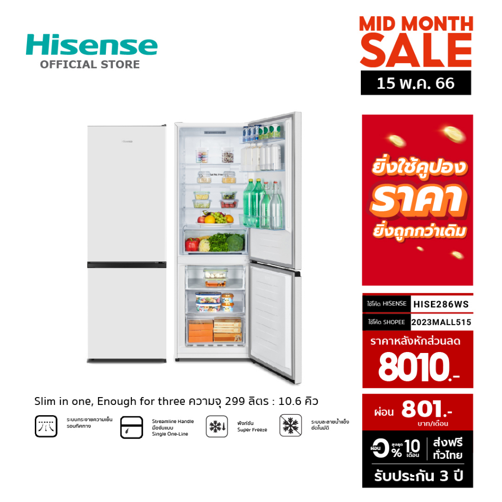 ภาพสินค้าHisense ตู้เย็น 2 ประตู :10.6 Q/299 ลิตร รุ่น ERB286W จากร้าน hisense_official_shop บน Shopee ภาพที่ 1