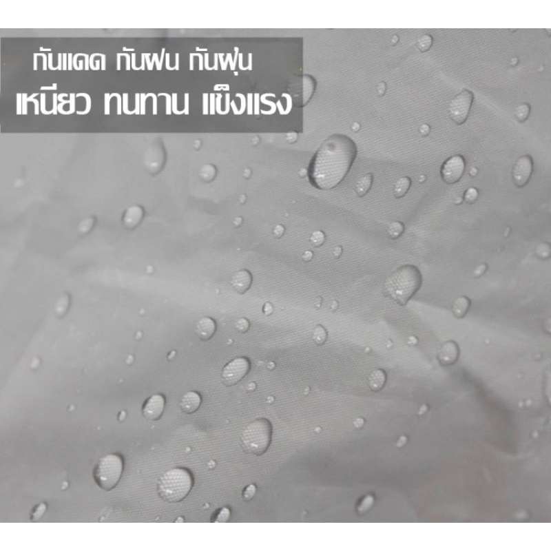 ผ้าคลุมจักรยาน-ผ้าคลุมมอเตอร์ไซค์-ผ้าคลุมจักรยาน-ผ้าคลุม-กันแดด-กันฝน