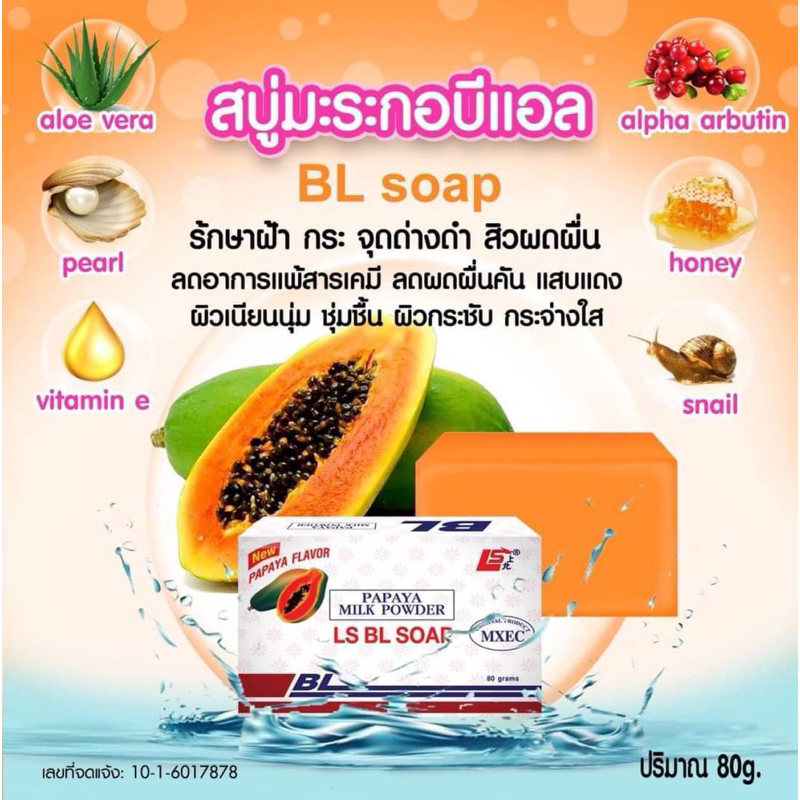 bl-papaya-milk-powder-ls-bl-soap-80g-สบู่มะละกอบีแอล