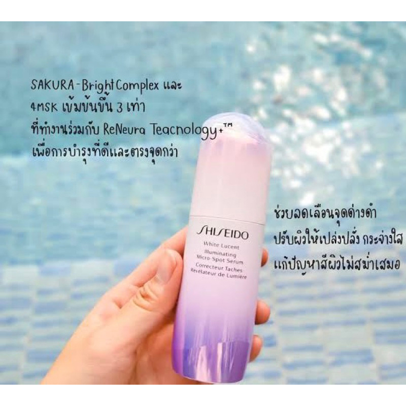 เซรั่มลดฝ้า-ฉลากไทย-shiseido-เอสเซนส์-white-lucent-illuminating-micro-spot-serum-ขนาด-30-มล