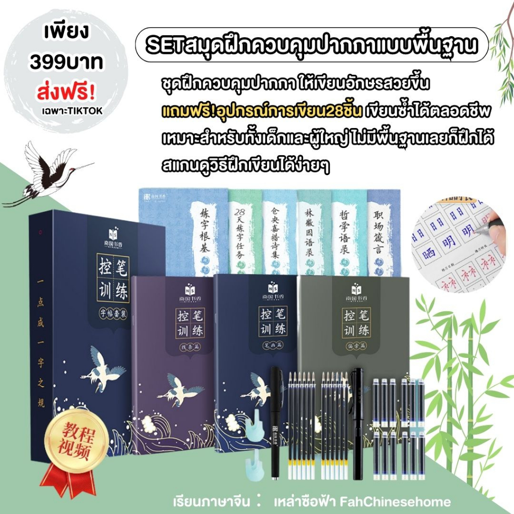 setสมุดฝึกควบคุมปากกาแบบพื้นฐานได้สมุดคัด9เล่ม-แถมฟรีอุปกรณ์การเขียน28ชิ้น-ผู้ที่ไม่มีพื้นฐานก็คัดได้-ปากกาล่องหนคัดได