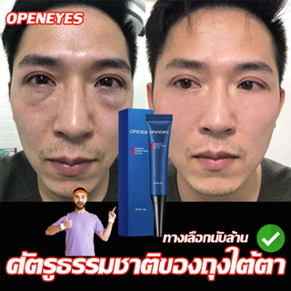 🔥 ยอดขายอันดับ1🔥OPENEYES อายครีม บรรเทารอยหมองคล้ำและอาการ  บำรุงรอบดวงตาบำร คงความชุ่นชื้น ลดเลือนริ้วรอย รอยตีนกา