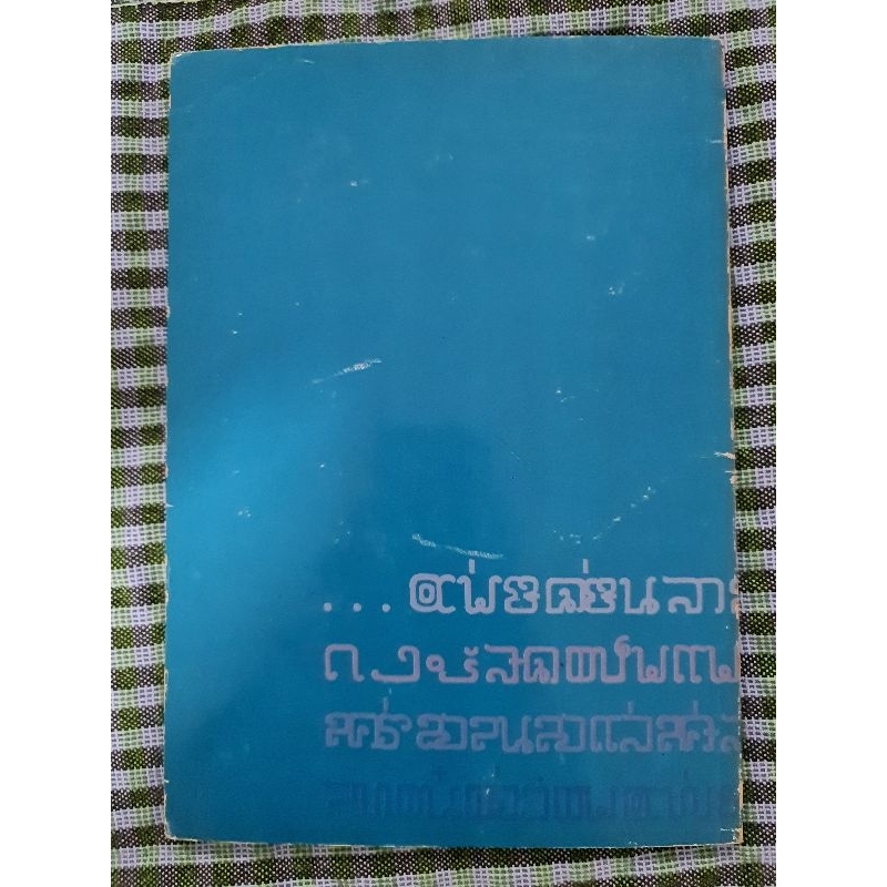 บรรณานุกรมหนังสือวิชาภาษาไทย