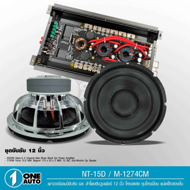 1auto-พาเวอร์แอมป์-แอมป์-คลาสดีโม-15d-2500w-แปลงขับกลาง-เสียงดีสุดๆ-ขับซับ10-12นิ้วแม่เหล็ก156ได้2ดอก-มีชุดรวมซับเลือก