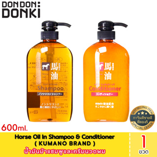 Horse Oil In Shampoo &amp; Conditioner 600ml./น้ำมันม้าแชมพูและครีมนวดผม 600มล.