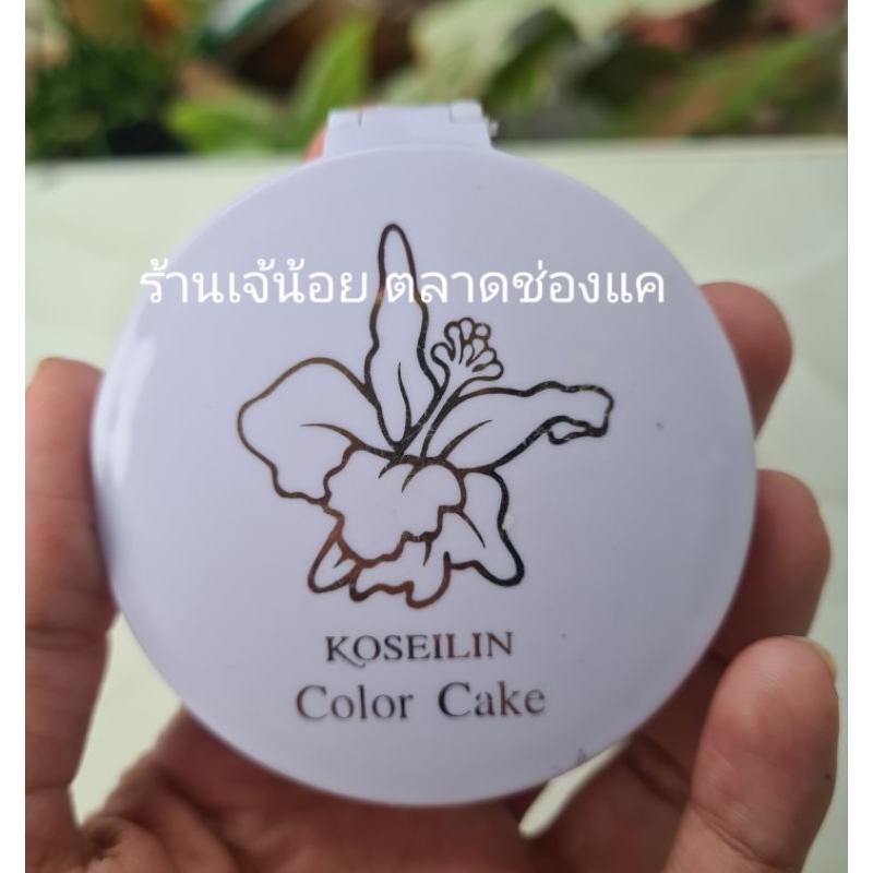 แป้งชุปน้ำ-koseilin-color-cake-ไม่บรรจุกล่อง