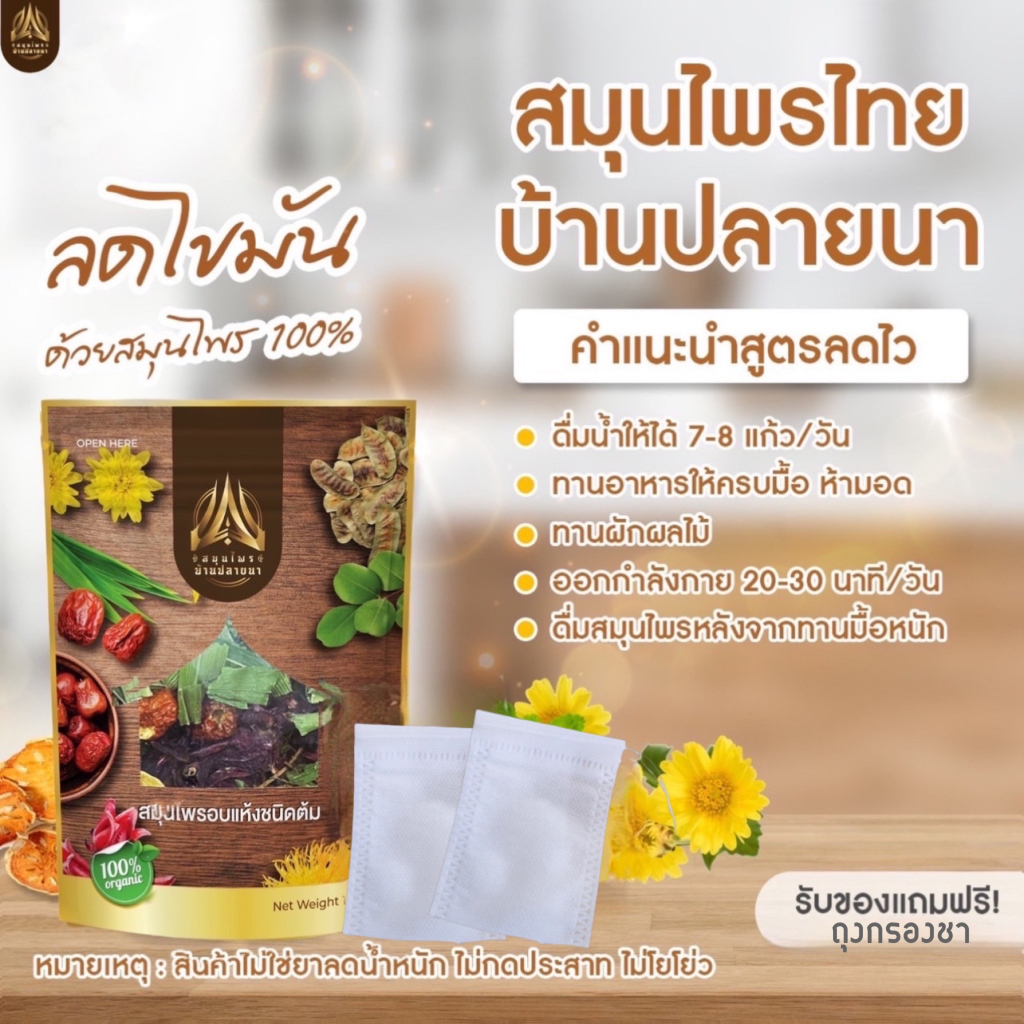 สุดคุ้มx10ห่อ-สมุนไพรบ้านปลายนา-ขนาด150g-สูตรดีท๊อกซ์ล้างสารพิษตกค้างในลำไส้-ลดพุง