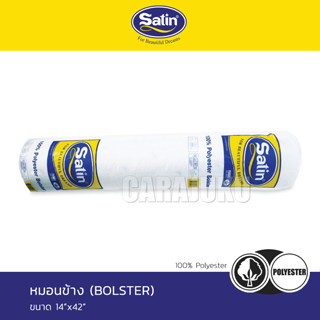 SATIN หมอนข้าง ใยสังเคราะห์ เกรด A #ซาติน หมอน Bolster Cushion