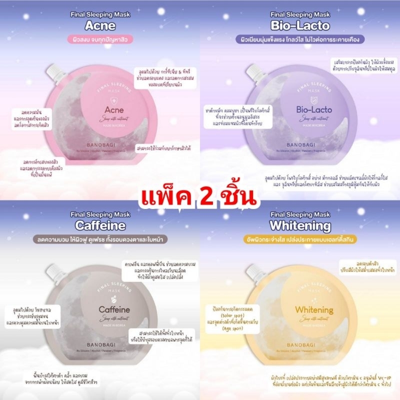 Banobagi สลีปปิ้งมาส์ก Final Sleeping Mask Acne (แพ็กคู่) Shopee Thailand