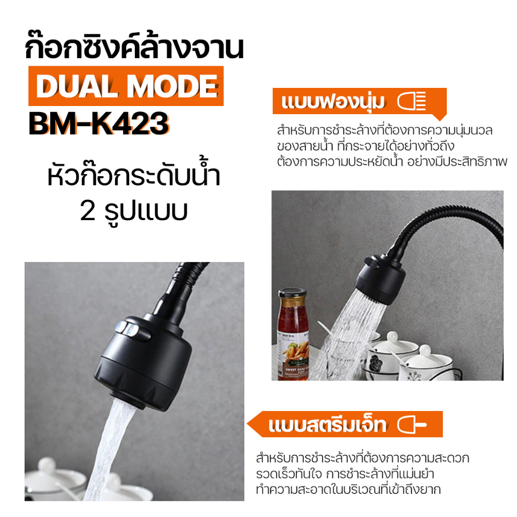 dmg-l-ก๊อกซิงค์ล้างจานสีดำปรับระดับได้-รุ่น-bm-k423