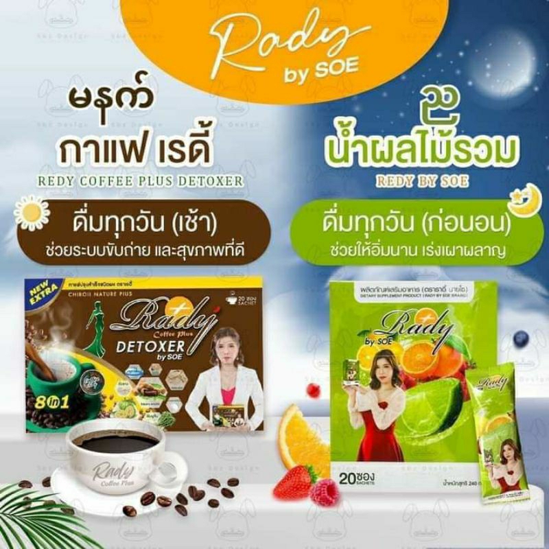 rady-coffee-plus-detoxer-กาแฟเรดี้-rady