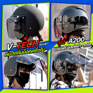 ภาพหน้าปกสินค้าหมวกกันน็อค V-Tech A.200 Vintage แถมฟรี ชิลด์หน้า ทุกใบ ที่เกี่ยวข้อง