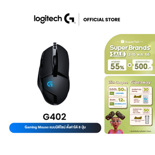 Logitech G402 Hyperion Fury FPS Gaming Mouse 4,000 DPI ( เมาส์เกมมิ่ง สำหรับเกม FPS ปุ่มมาโคร 8 ปุ่ม )