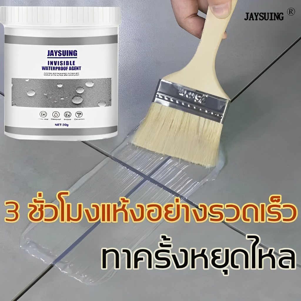 กันน้ำ1000ปีไม่รั่ว-jaysuing-กาวใสกันน้ำซึม-300g-กาวใสทากันรั่ว-น้ำยากันซึม-น้ำยากันน้ำซึม-สีทากันรั่วซึม