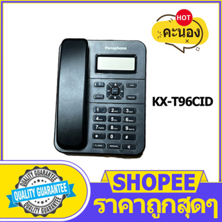 สินค้า 【Hot Sale】Handset KX-T96CID Desktop Home Phone โทรศัพท์บ้านยอดนิยม (โทรศัพท์สายเดียว) สำนักงานราคาถูกมาก ใช้งา