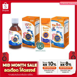 ภาพหน้าปกสินค้าNutri Master Bain Syrup 150 ml. พัฒนาสมองเด็ก เบน ไซรับ น้ำมันปลาเข้มข้น 150 มล. แบบขวด / แบบซอง (1 แบบ) ที่เกี่ยวข้อง